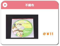 不織布