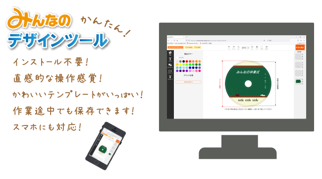 みんなのデザインツール