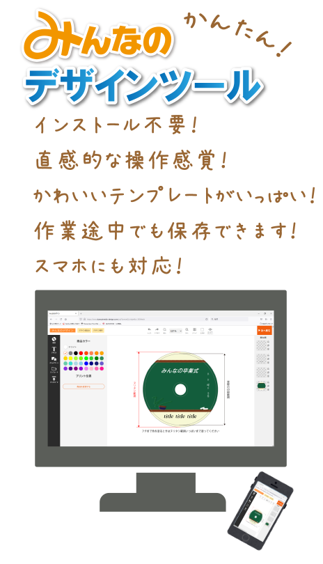 みんなのデザインツール