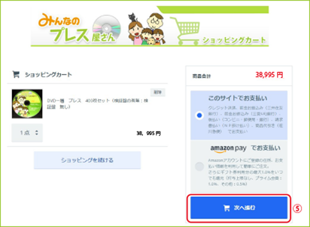 ａｍａｚｏｎｐａｙ以外の方法でお支払いの場合は、そのまま次へ進む