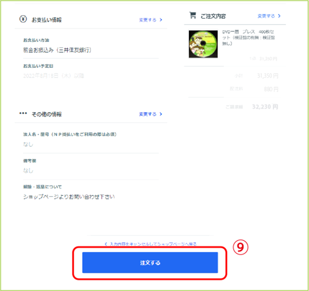 ショッピングカートで注文の手続きをする