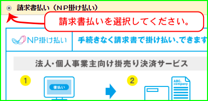 請求書払いを選択