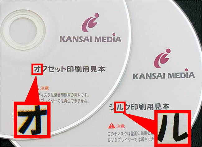 オフセット・シルク盤面比較