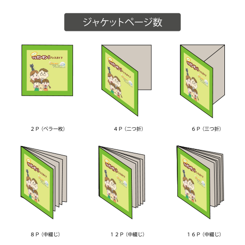 ジャケットページ数