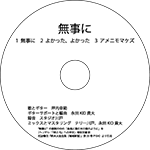 CD盤面印刷イメージ