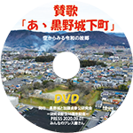 DVD盤面印刷イメージ
