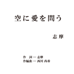 志摩様盤面