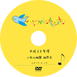 DVD盤面印刷イメージ